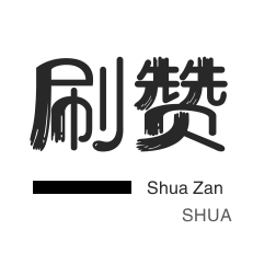 拼多多助力1元10刀